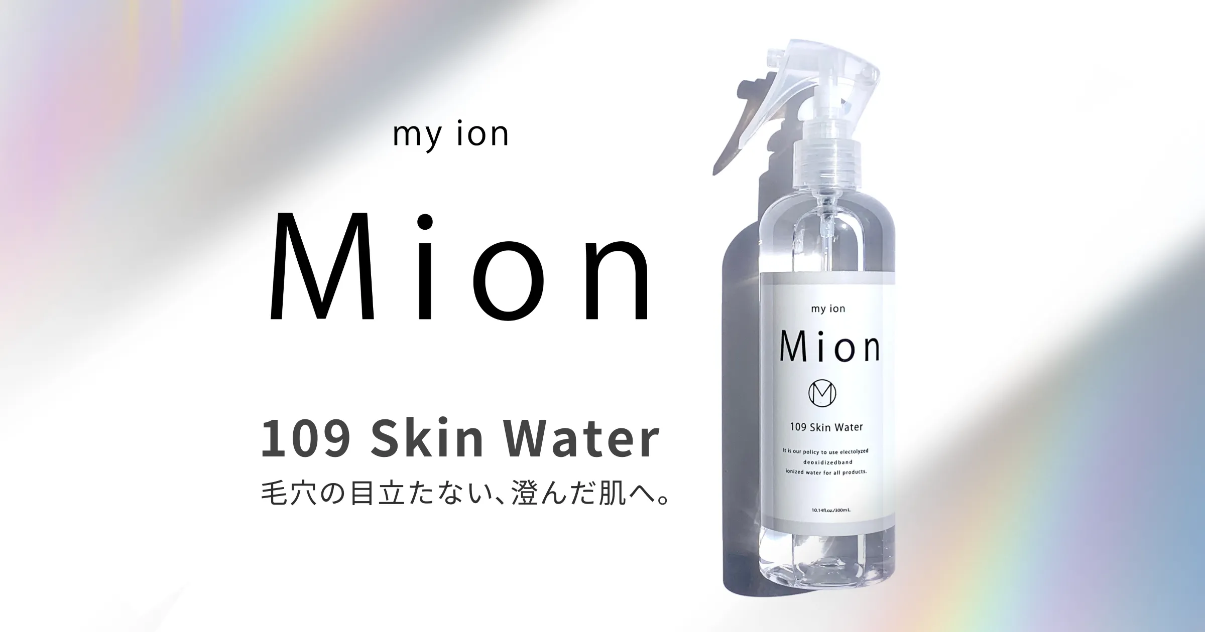 美容液 Moon 109 Skin Water｜毛穴の黒ずみ・角栓を洗浄するアルカリ還元性イオン水