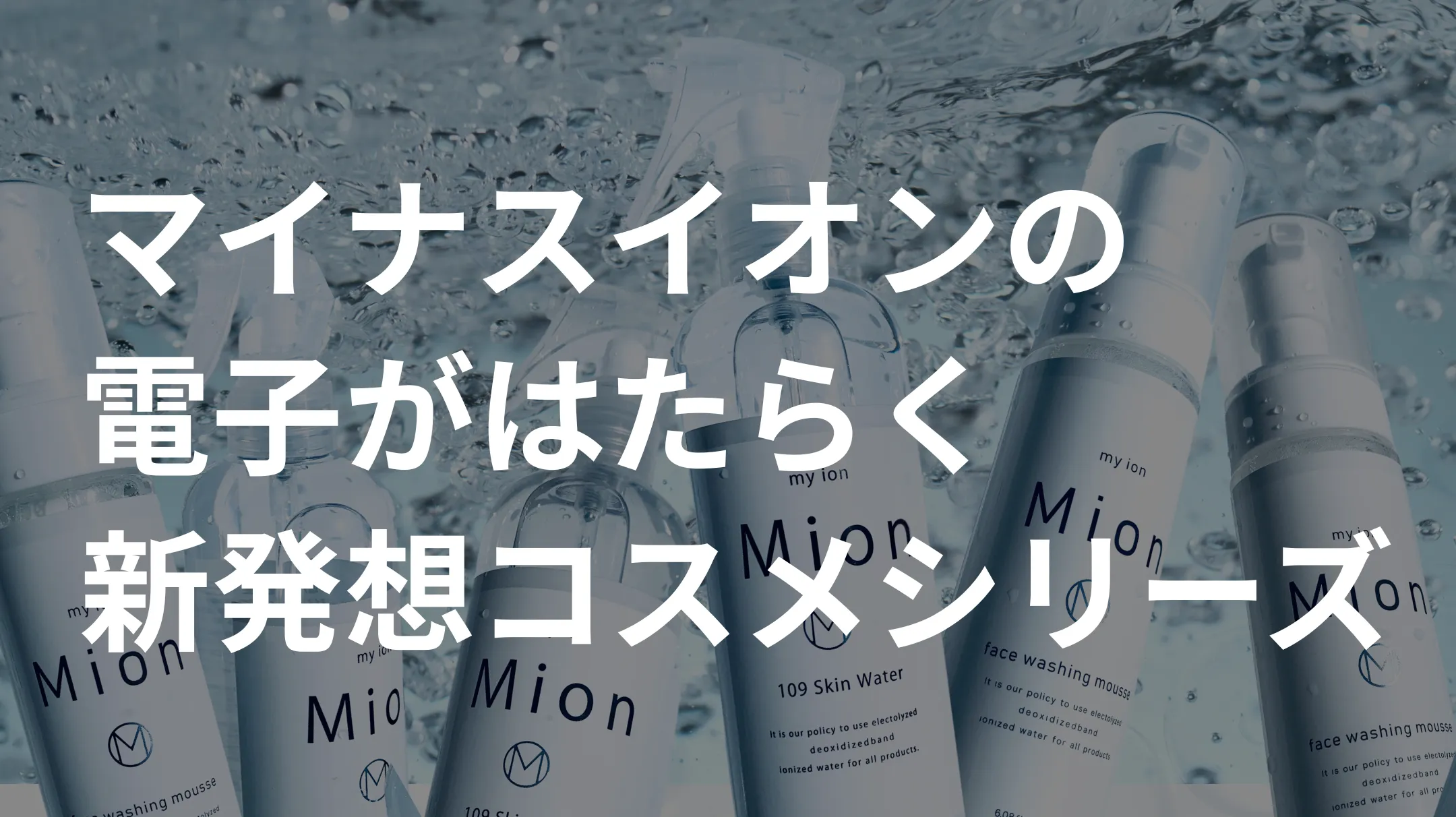 Mion（マイオン）