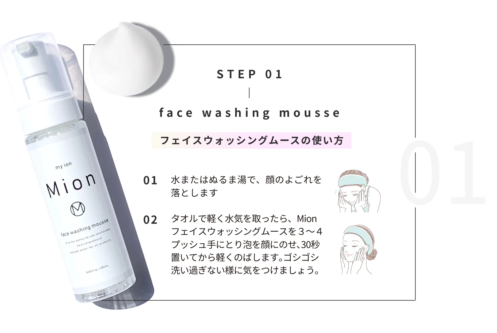 フェイスウォッシングムースの使用方法